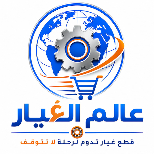 عالم الغيار | ALM ALGHIAR